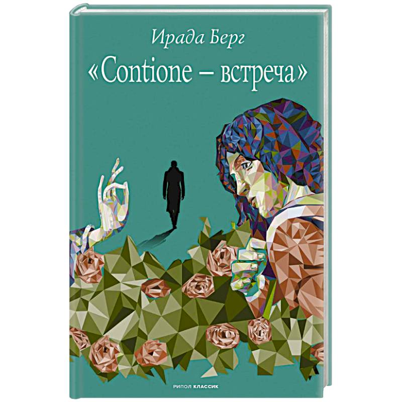 Contione - встреча