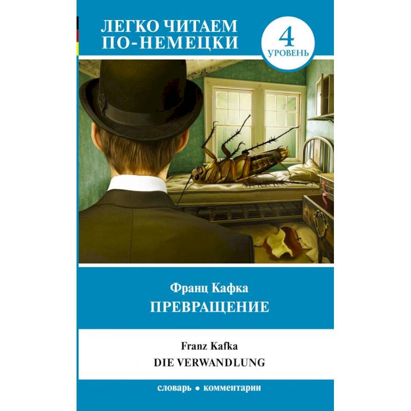 Превращение. Уровень 4 Превращение. Уровень 4