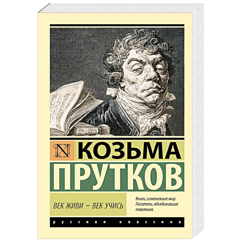 Век живи - век учись Век живи - век учись