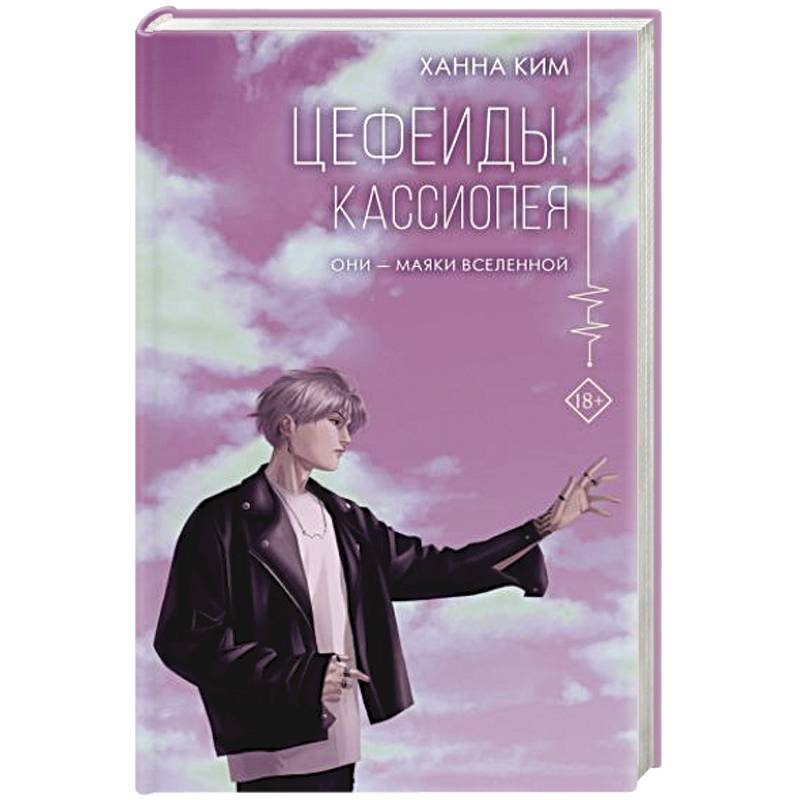 Цефеиды. Кассиопея Цефеиды. Кассиопея