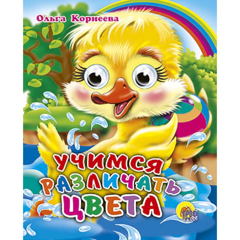 Учимся различать цвета