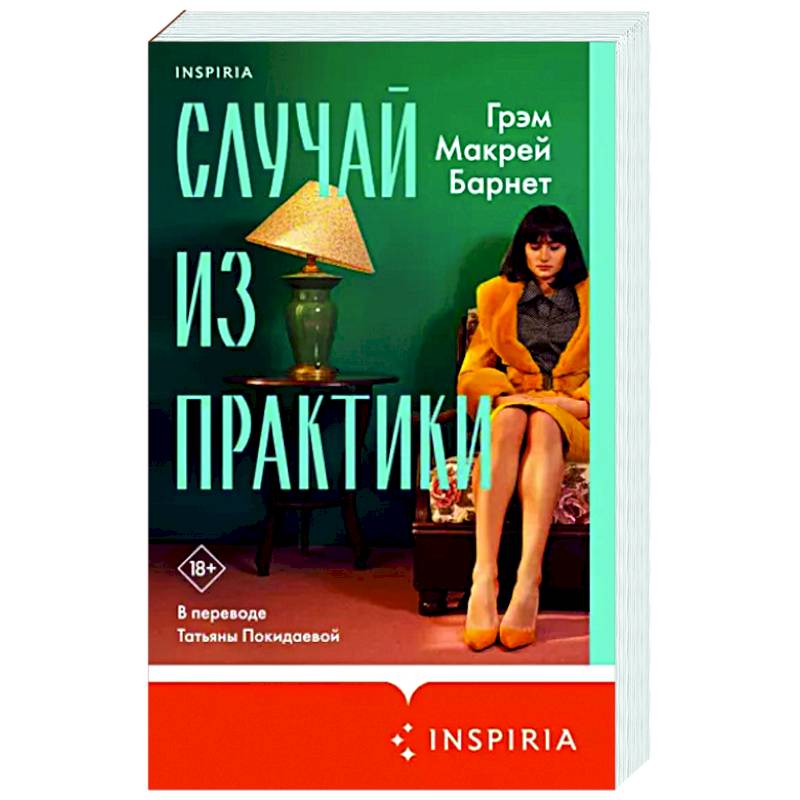 Случай из практики Случай из практики