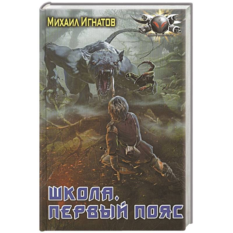 Школа. Первый пояс Школа. Первый пояс