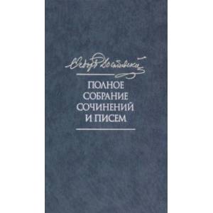 Полное собрание сочинений и писем в 35 томах. Том 11. Бесы. Глава 'У Тихона'. Рукописные материалы