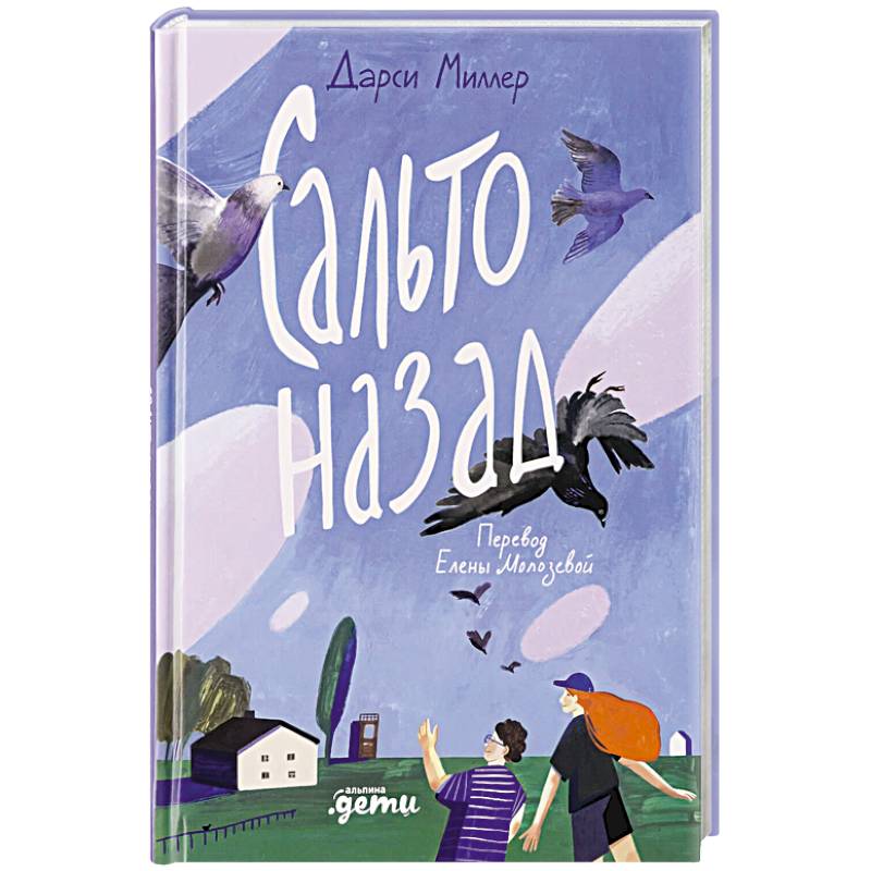 Сальто назад Сальто назад