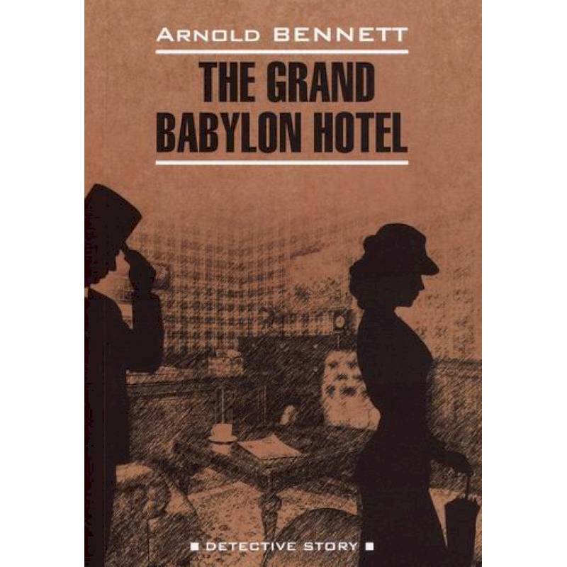 Отель 'Гранд Вавилон' / The Grand Babylon Hotel Отель 'Гранд Вавилон' / The Grand Babylon Hotel
