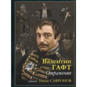 Отражения Отражения