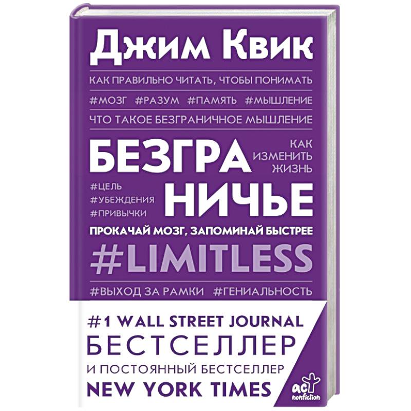 Безграничье. Прокачай мозг, запоминай быстрее Безграничье. Прокачай мозг, запоминай быстрее