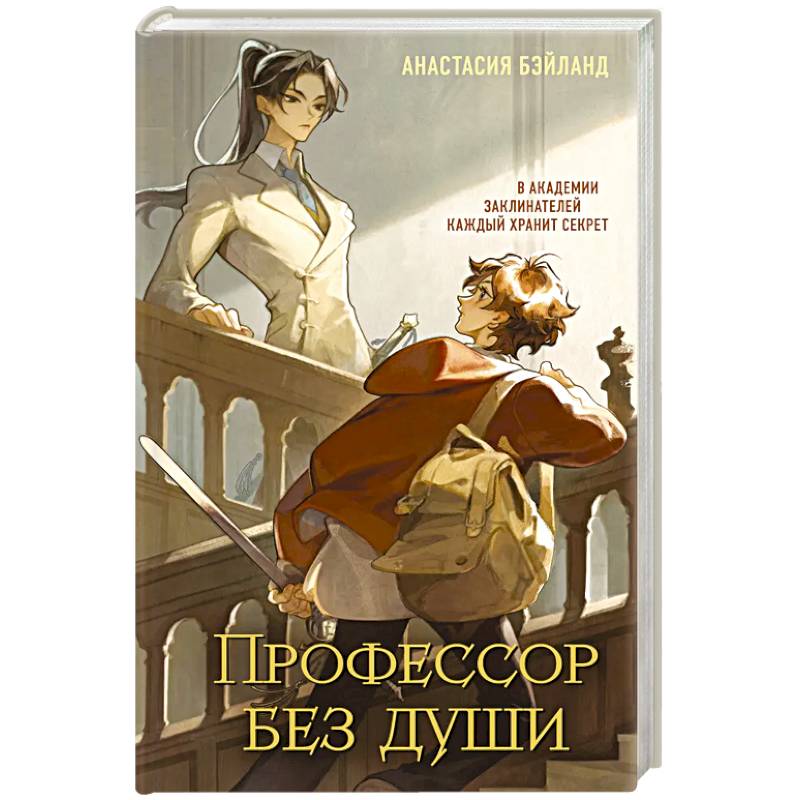 Профессор без души (#1)