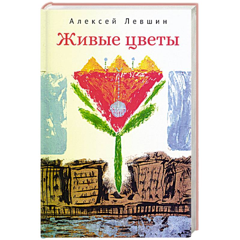 Живые цветы Живые цветы