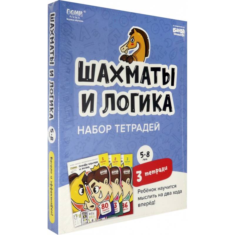 Набор тетрадей «Основы шахмат и логика», 5-8 лет. 3 тетради Набор тетрадей «Основы шахмат и логика», 5-8 лет. 3 тетради