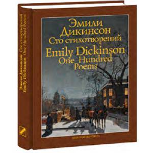 Сто стихотворений Сто стихотворений