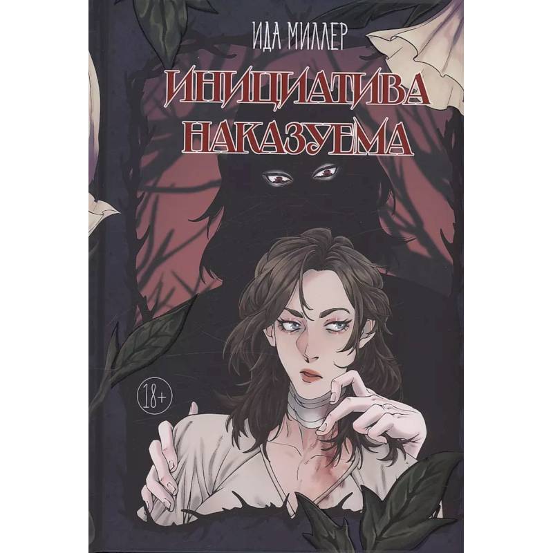 Инициатива наказуема Инициатива наказуема