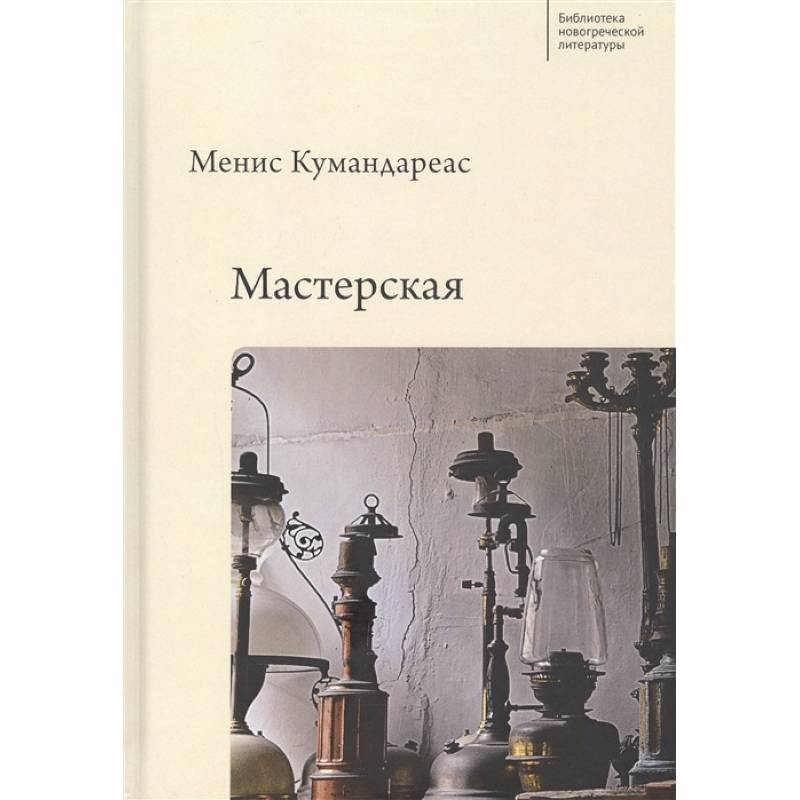 Мастерская Мастерская