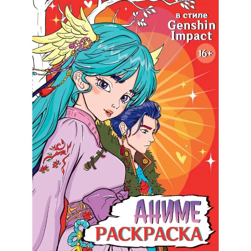 Аниме. В Стиле Genshin Impact Аниме. В Стиле Genshin Impact