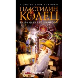 Пластилин колец Пластилин колец
