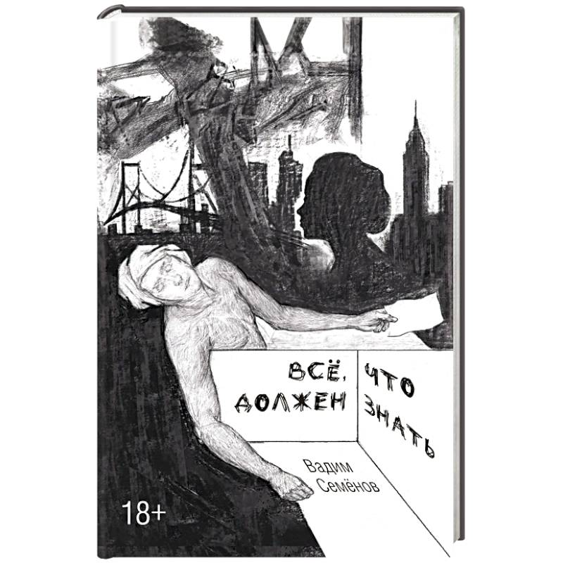 Все, что должен знать Все, что должен знать