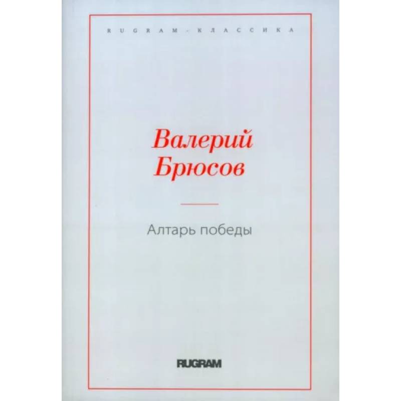 Алтарь Победы Алтарь Победы
