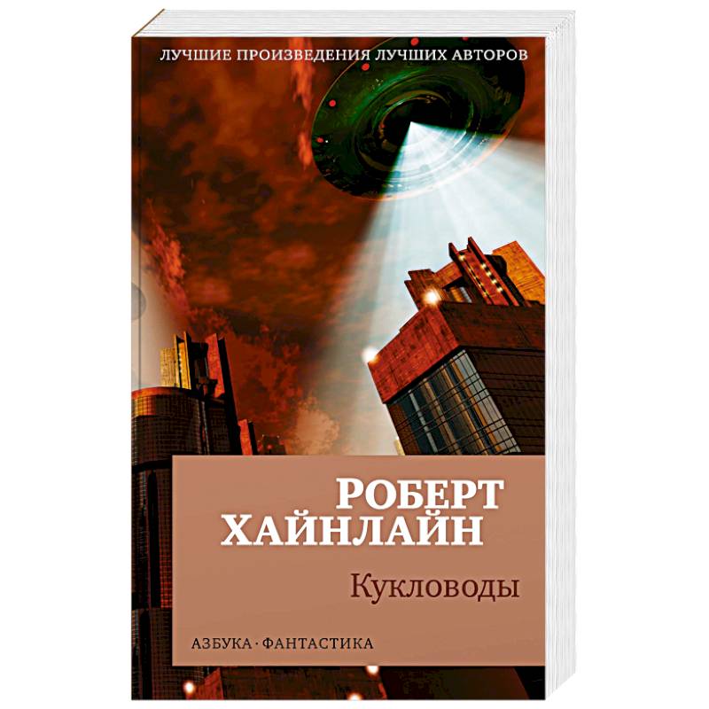 Кукловоды Кукловоды