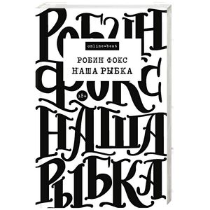 Наша Рыбка Наша Рыбка