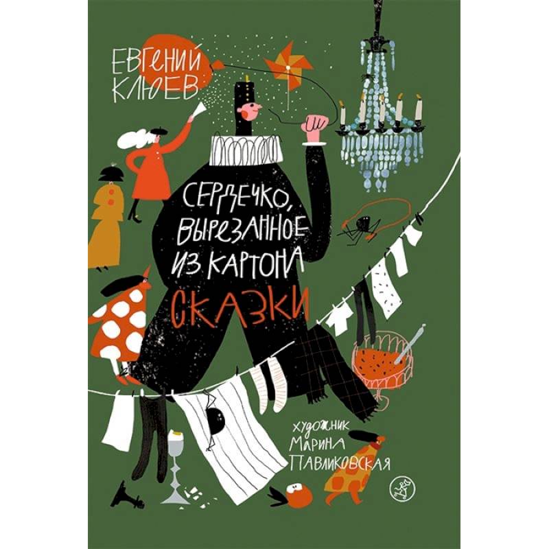 Сердечко, вырезанное из картона