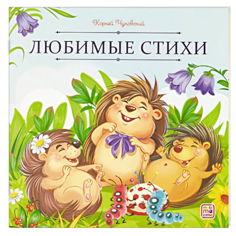 Карусель сказок. Стихи Карусель сказок. Стихи