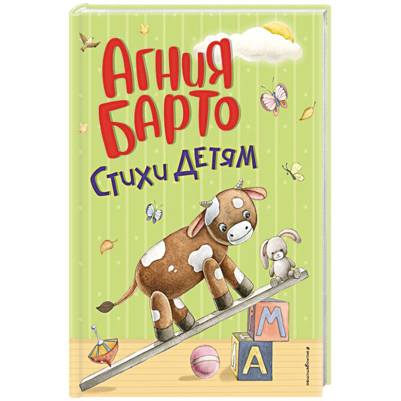 Стихи детям Стихи детям