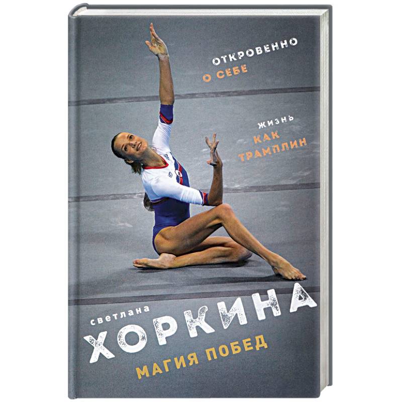 Магия побед