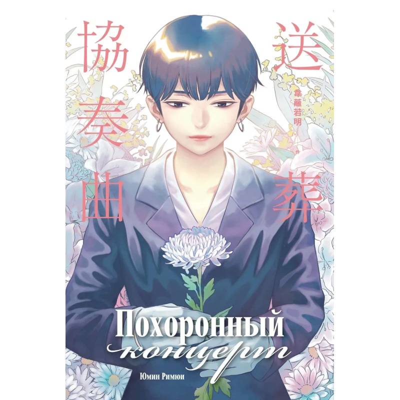 Похоронный концерт Похоронный концерт