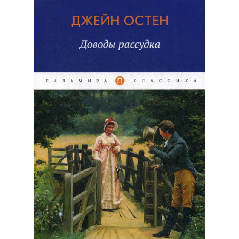 Доводы рассудка Доводы рассудка