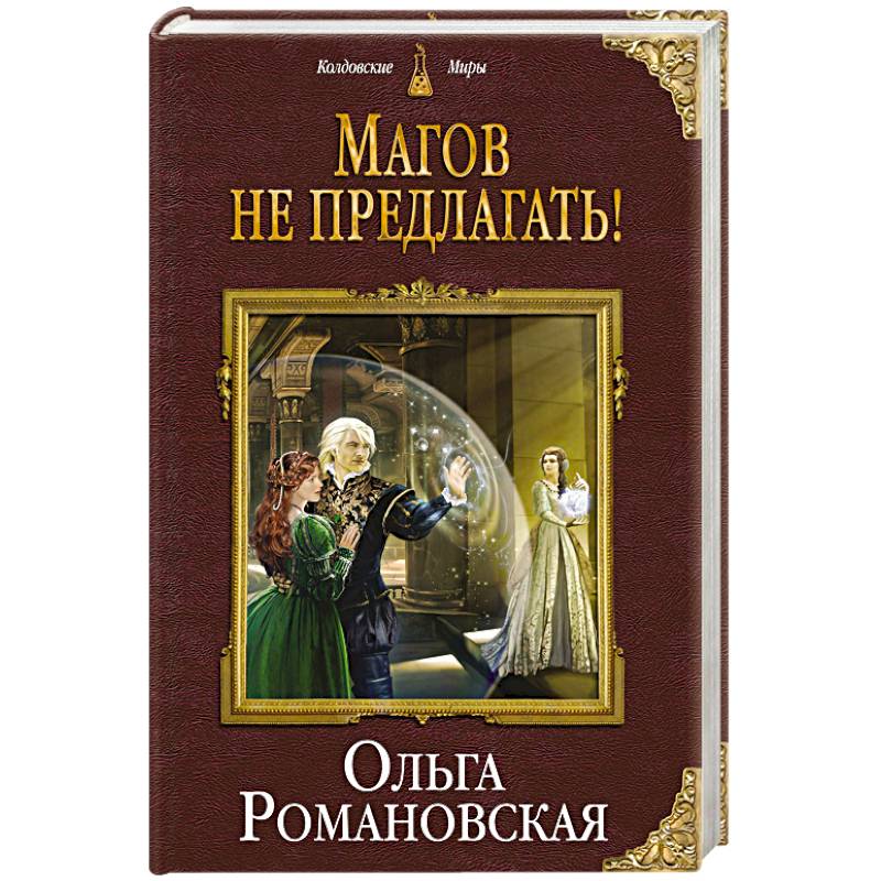 Магов не предлагать! Магов не предлагать!