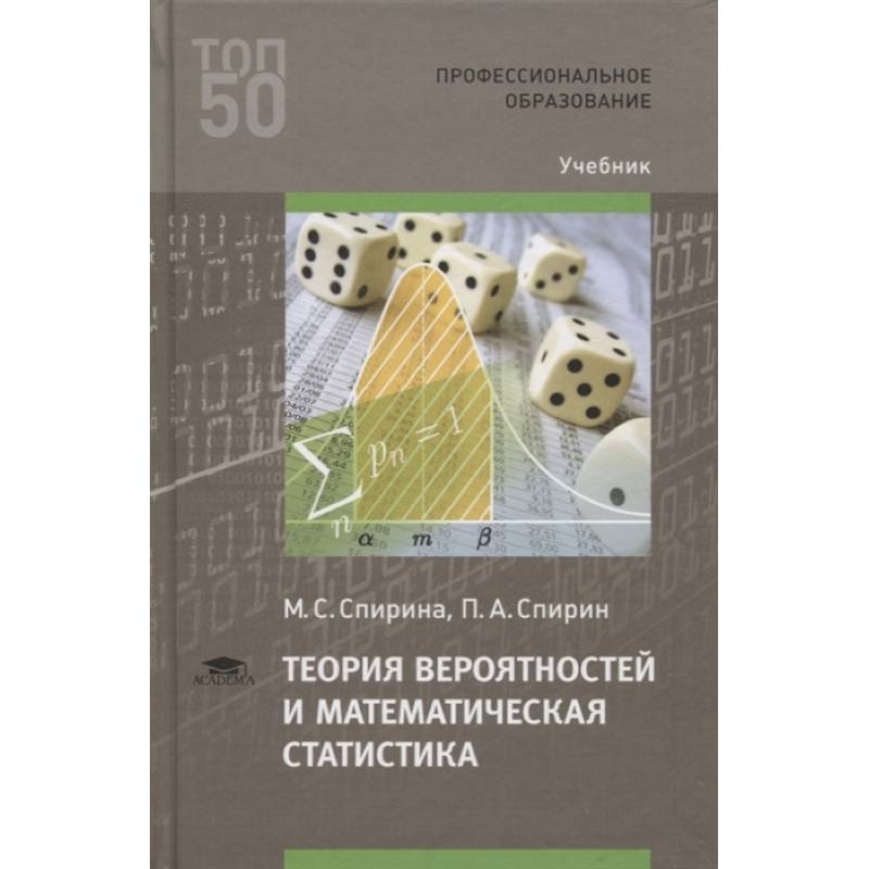 Теория вероятностей и математическая статистика