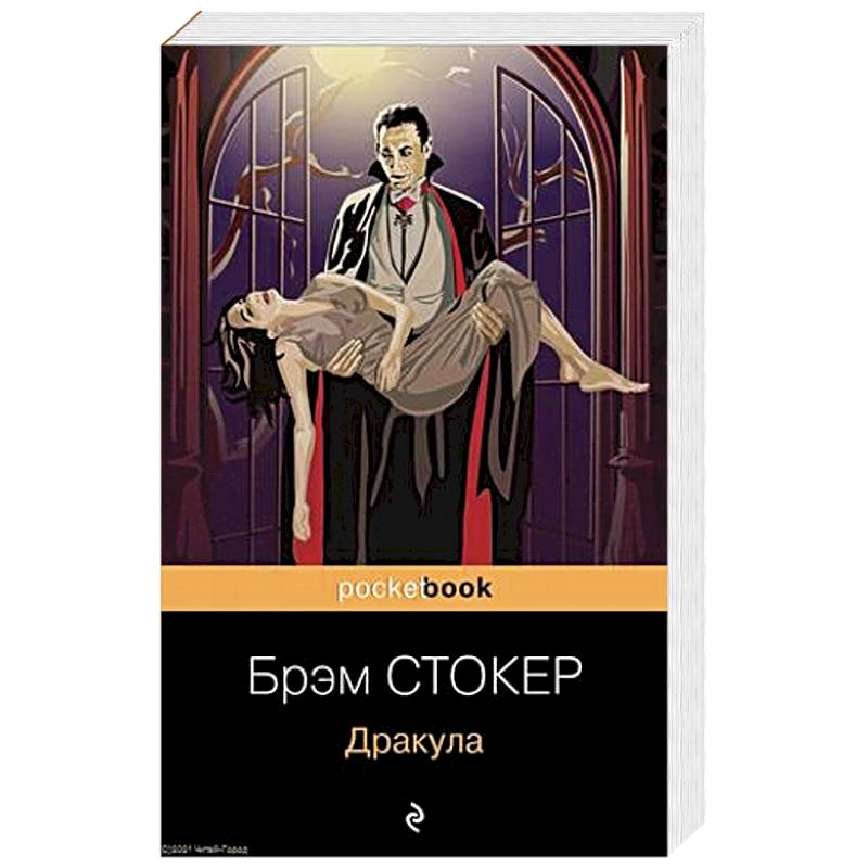 Дракула Дракула