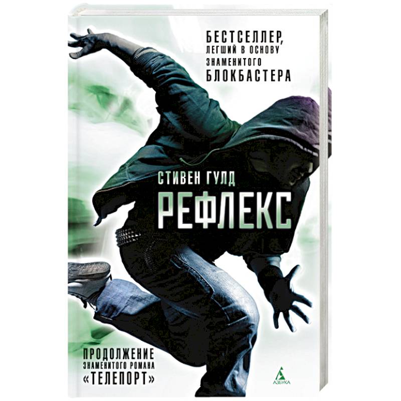 Рефлекс Рефлекс