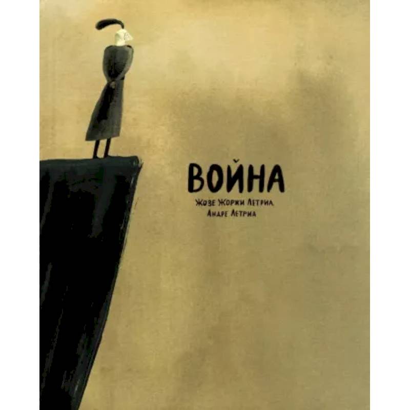 Война Война