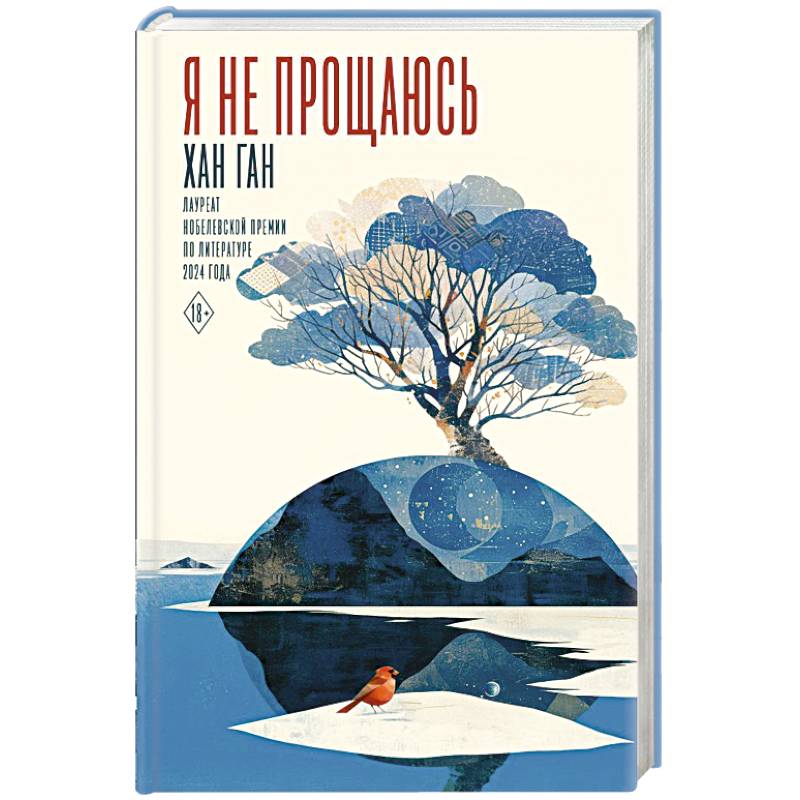 Я не прощаюсь Я не прощаюсь