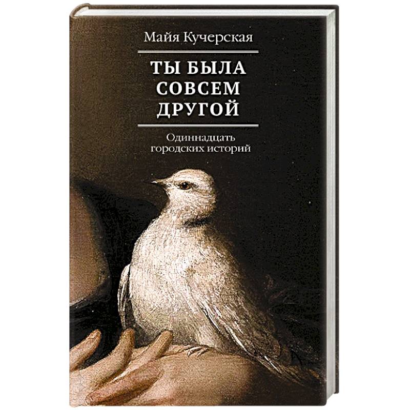 Ты была совсем другой Ты была совсем другой