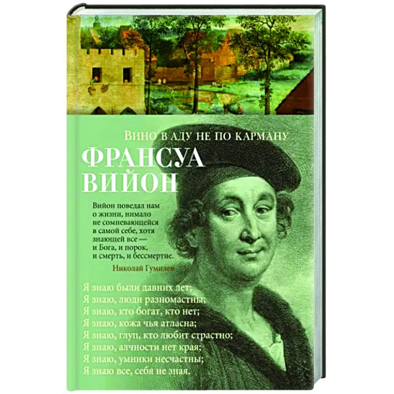 Вино в аду не по карману Вино в аду не по карману