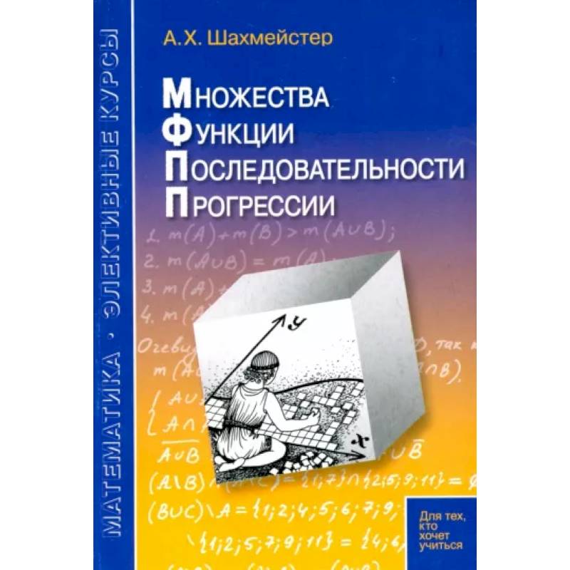 Множества. Функции. Последовательности. Прогрессии Множества. Функции. Последовательности. Прогрессии