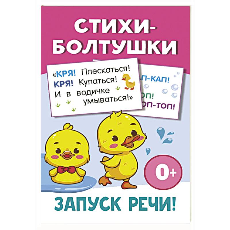 Стихи-болтушки Стихи-болтушки