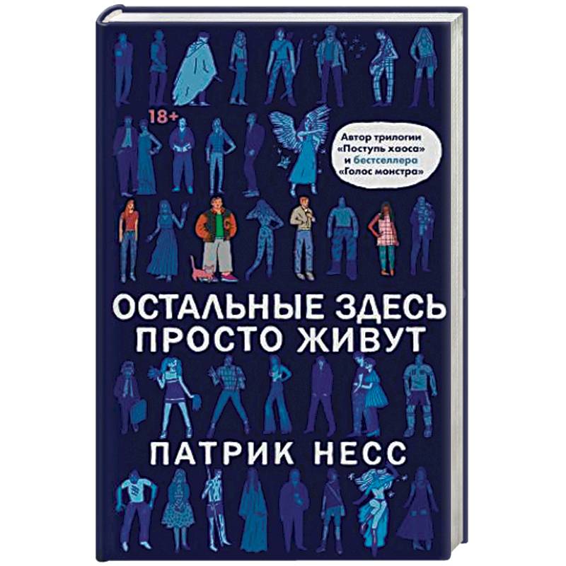 Остальные здесь просто живут Остальные здесь просто живут