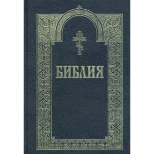 Библия с гравюрами XVIII и XIX веков Библия с гравюрами XVIII и XIX веков