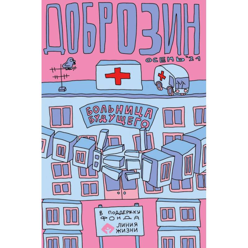 Доброзин Доброзин