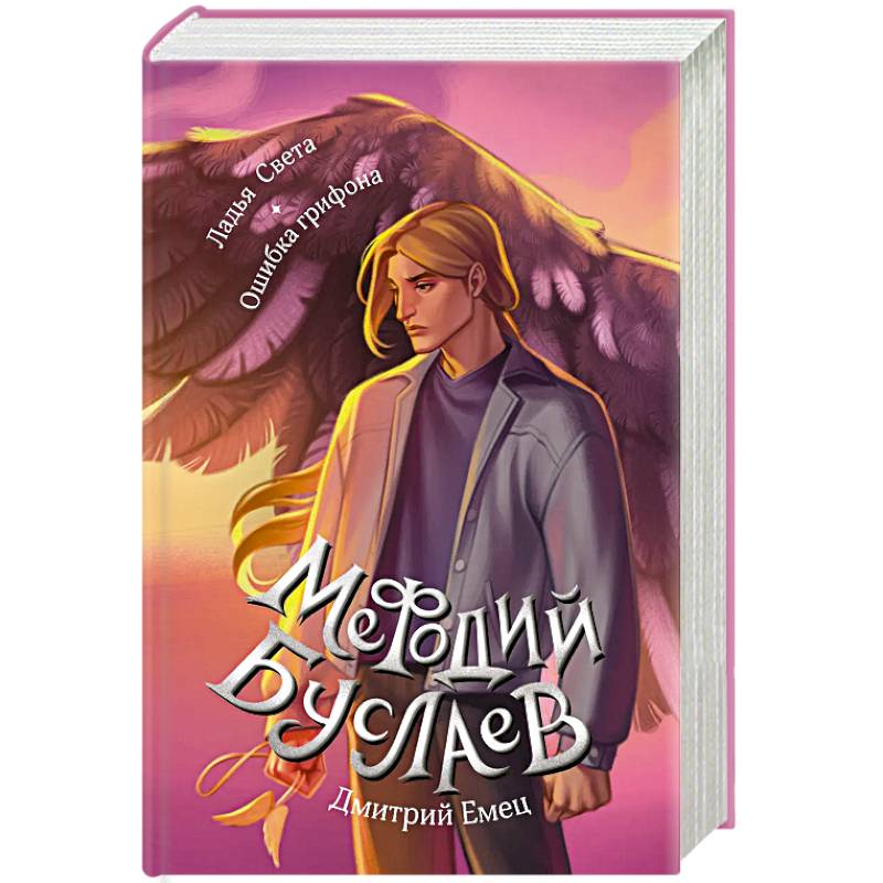 Ладья Света. Ошибка грифона 17 и 18 Ладья Света. Ошибка грифона 17 и 18