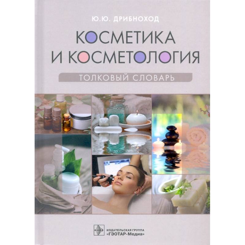 дрибноход косметология. дрибноход ю. косметология ю дрибноход. ю. ю.