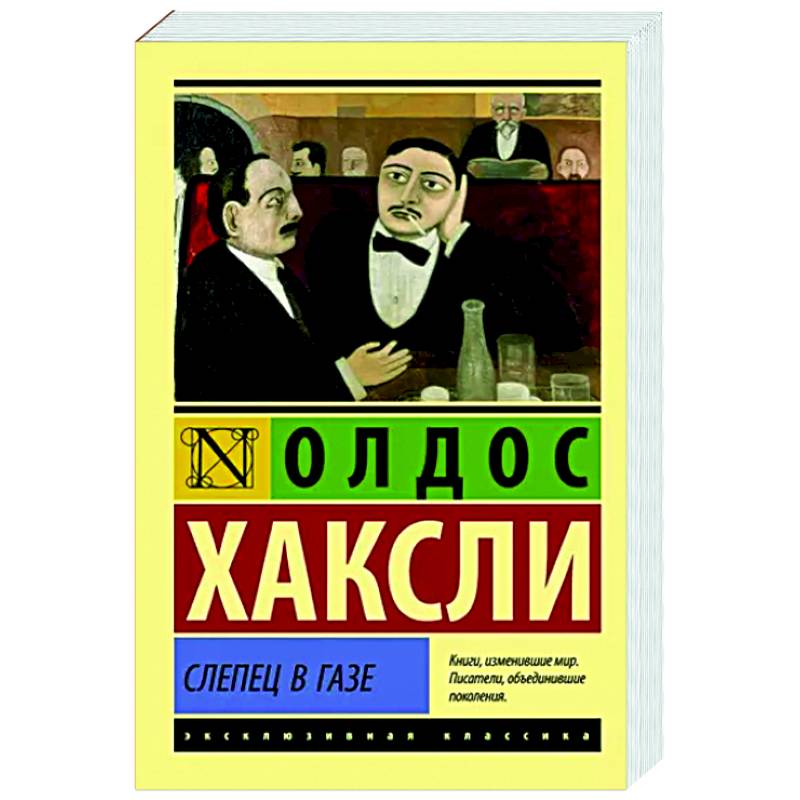 Слепец в Газе Слепец в Газе