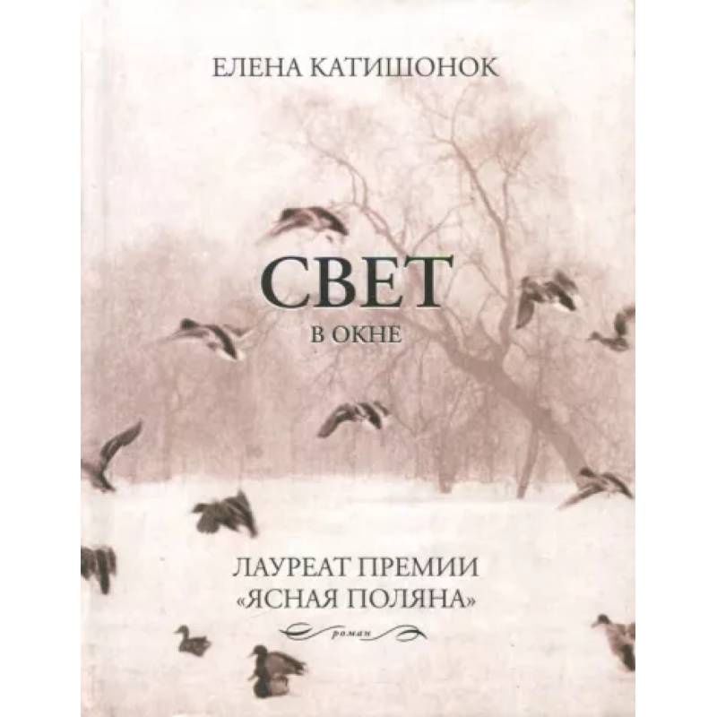 Свет в окне Свет в окне