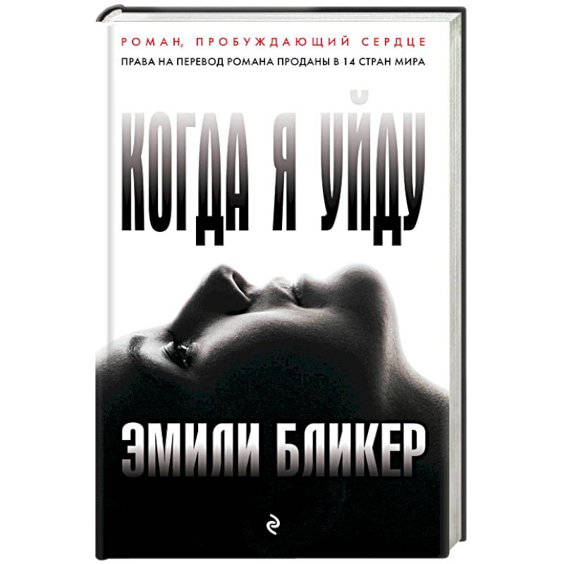 Когда я уйду Когда я уйду