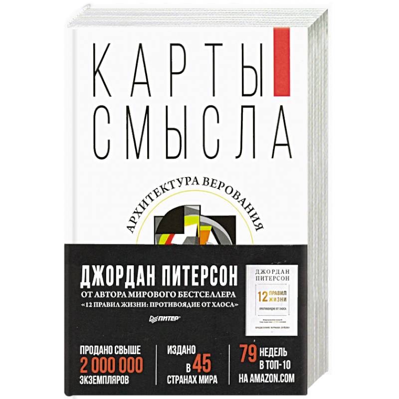 Карты смысла. Архитектура верования Карты смысла. Архитектура верования