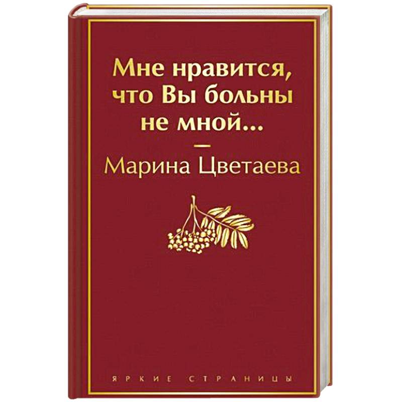 Мне нравится, что Вы больны не мной... Мне нравится, что Вы больны не мной...